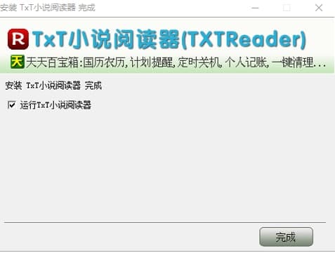 TXT阅读器使用及安装教程
