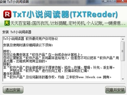 TXT阅读器使用及安装教程