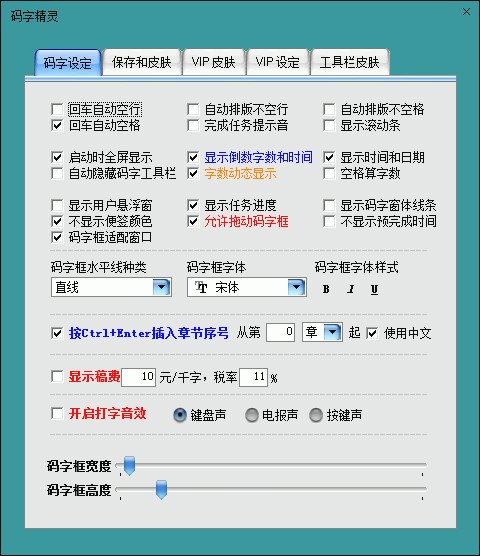 码字精灵官方版详细使用教程