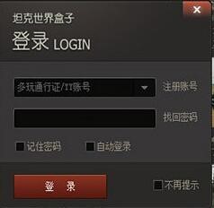 坦克世界多玩盒子绑定账号方法