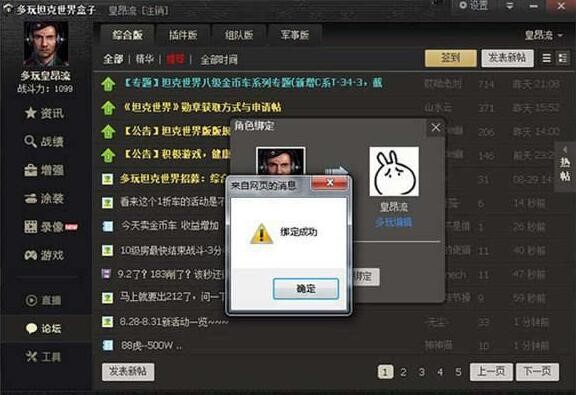 坦克世界多玩盒子绑定账号方法