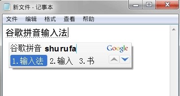 下载谷歌拼音输入法转换简繁体方法介绍