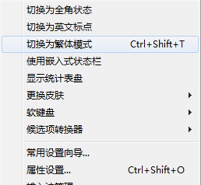 下载谷歌拼音输入法转换简繁体方法介绍