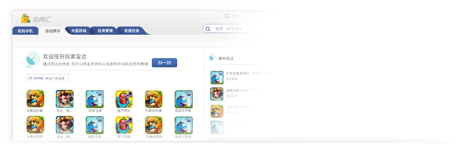 应用汇手机下载应用管理工具安装教程