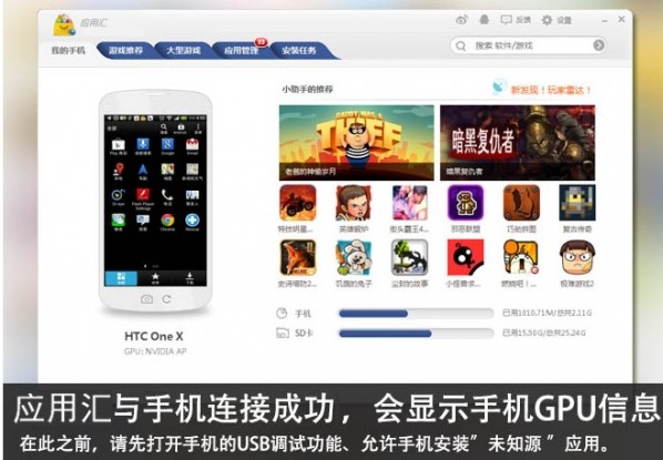 应用汇手机下载应用管理工具安装教程