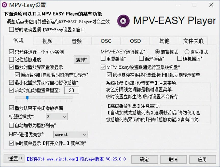 MPV EASY Player简易MPV播放器的功能特色详细介绍