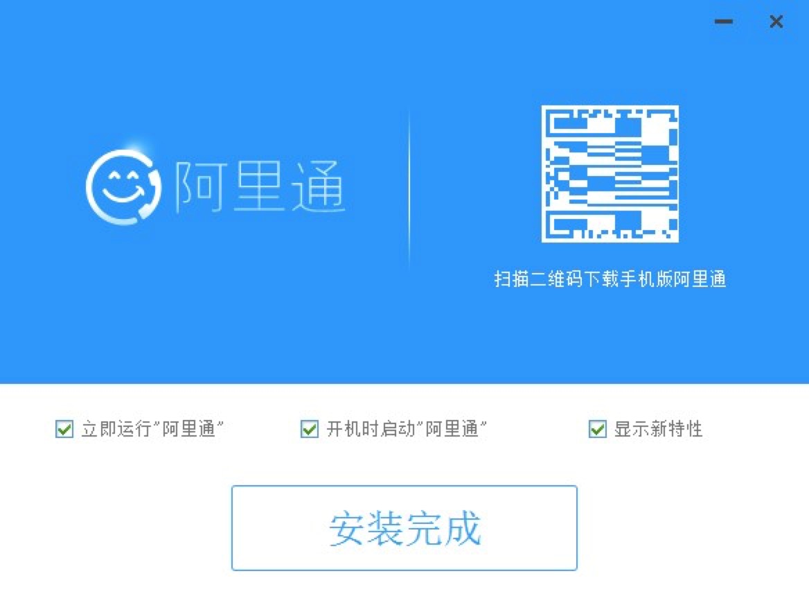 阿里通网络电话免费下载及安装教程详细介绍