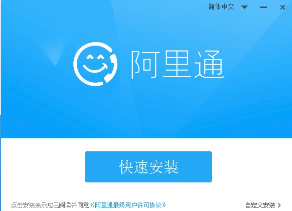 阿里通网络电话免费下载及安装教程详细介绍