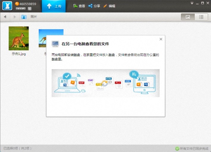 酷盘客户端的功能特色和使用技巧详细介绍