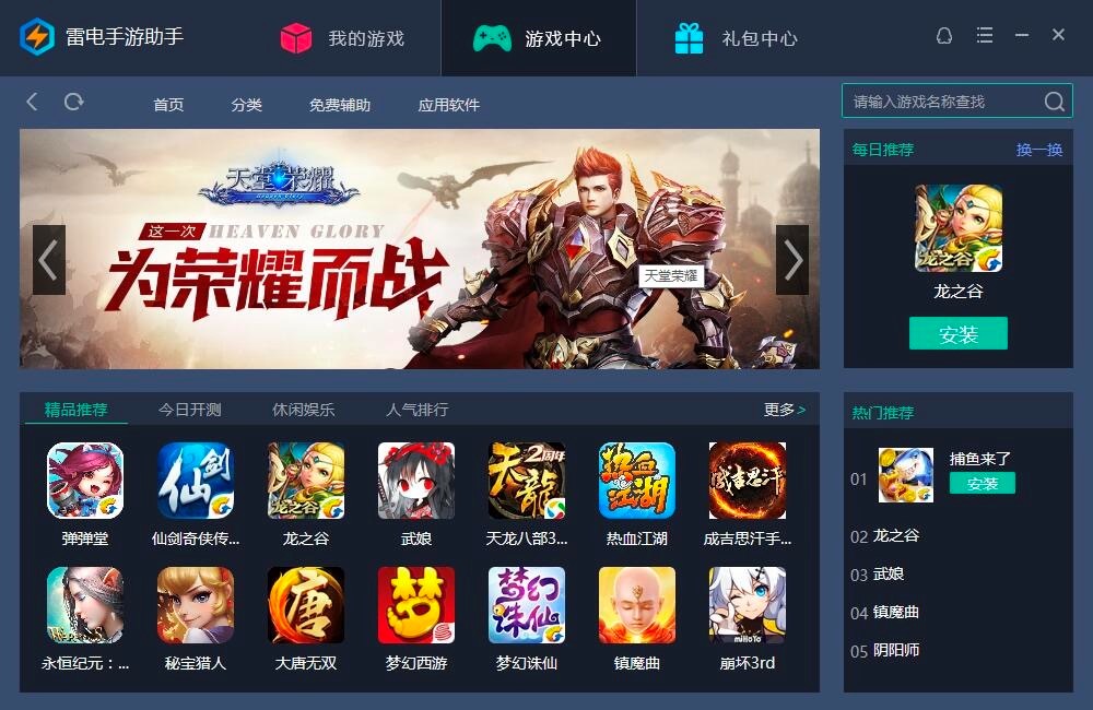 雷电手游助手客户端功能特色介绍及详细安装教程