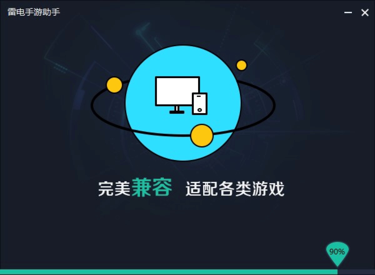 雷电手游助手客户端功能特色介绍及详细安装教程