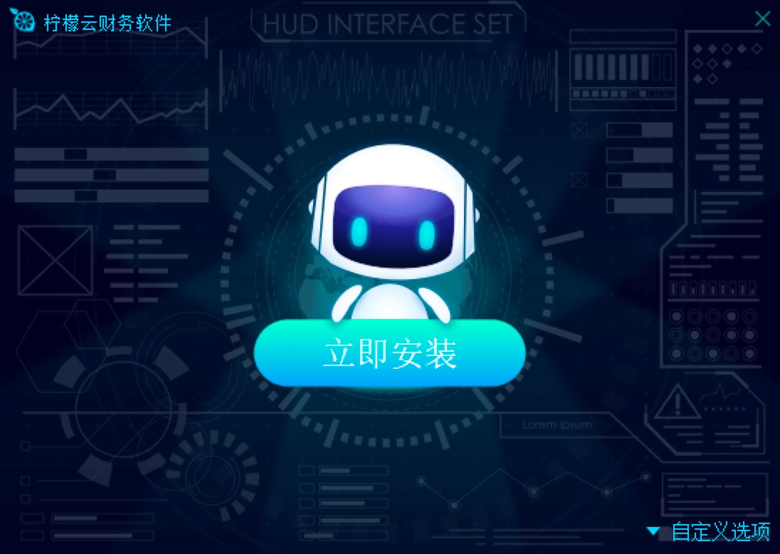 柠檬云财税软件免费下载及安装教程详细介绍