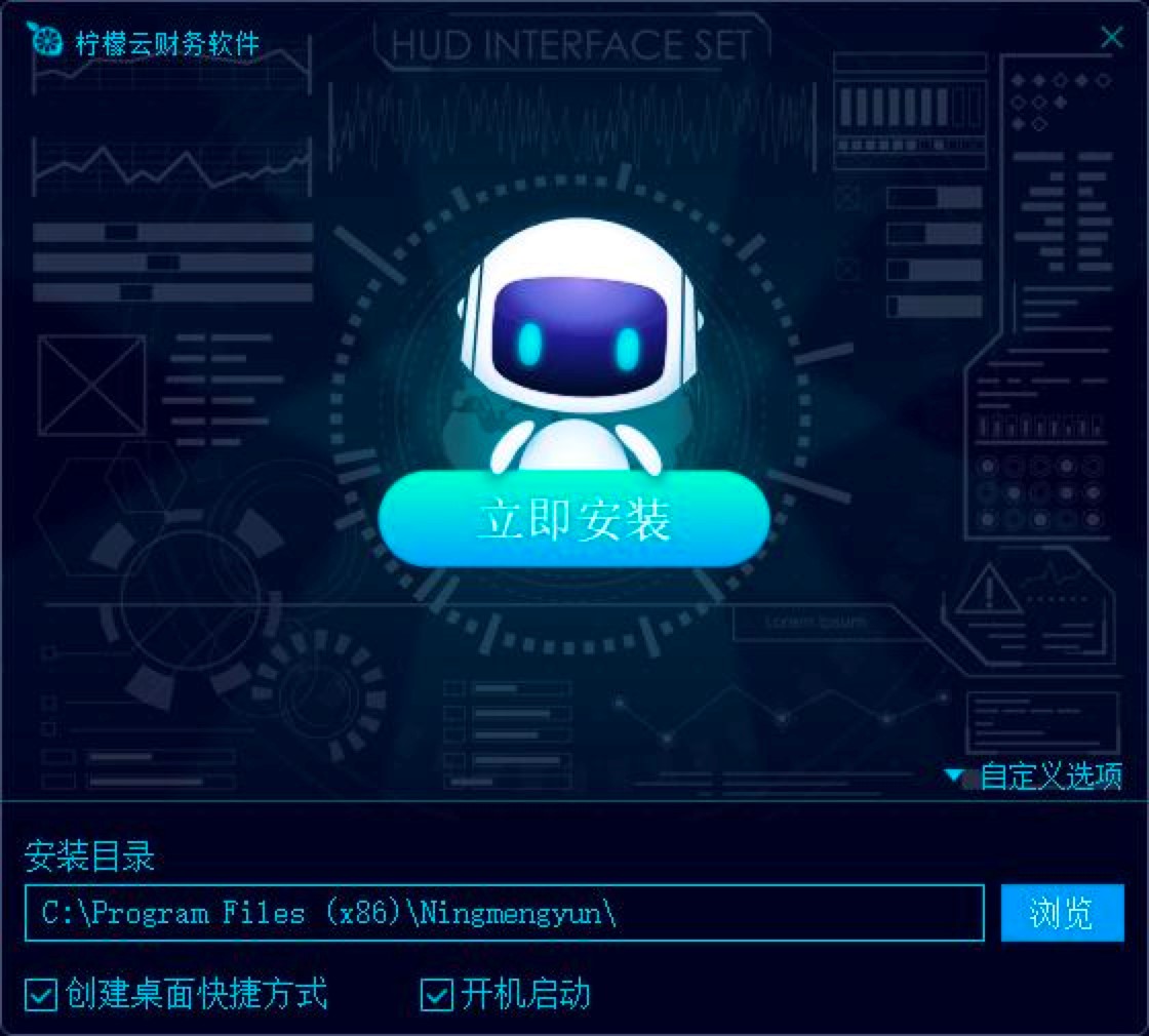柠檬云财税软件免费下载及安装教程详细介绍