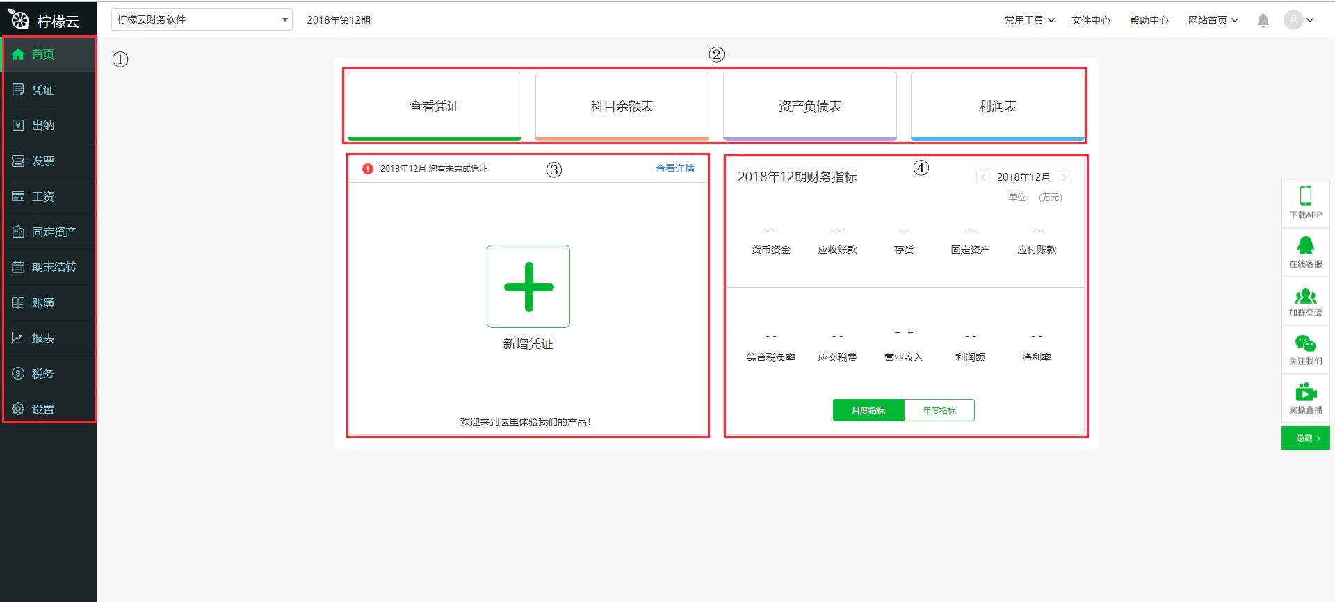 柠檬云财税软件新手快速上手的使用教程详细介绍