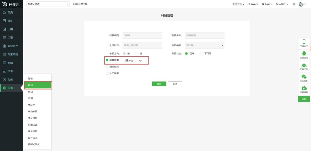 柠檬云财税软件新手快速上手的使用教程详细介绍