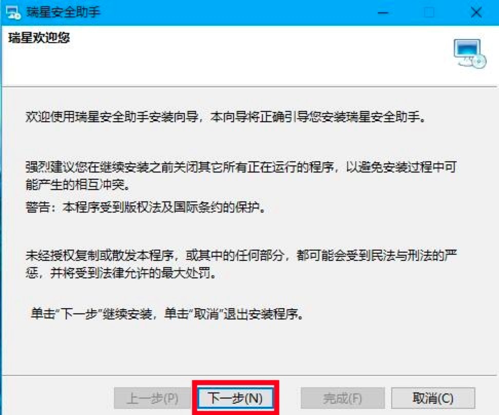 瑞星安全助手电脑版免费下载及安装教程详细介绍