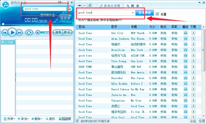 搜狗音乐盒客户端新手必看的快速上手使用技巧