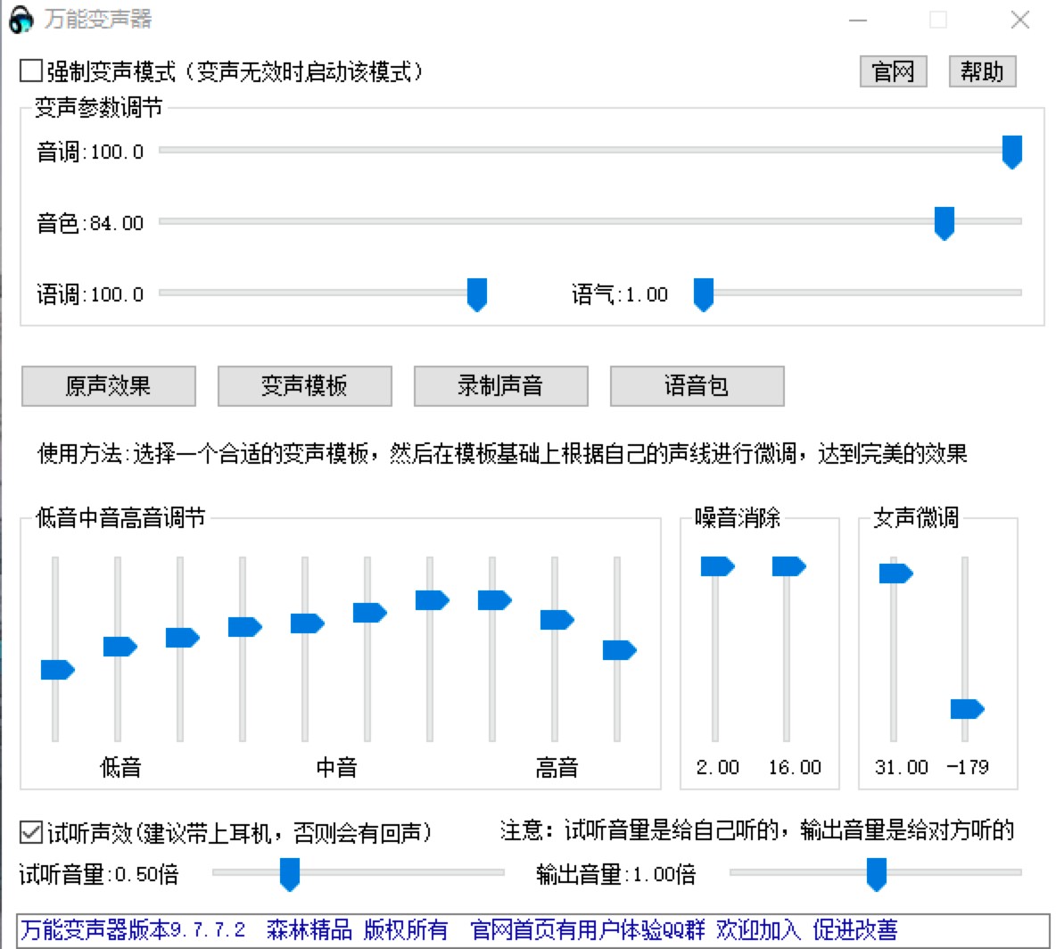 万能变声器电脑版的使用常见问题及解决方法介绍