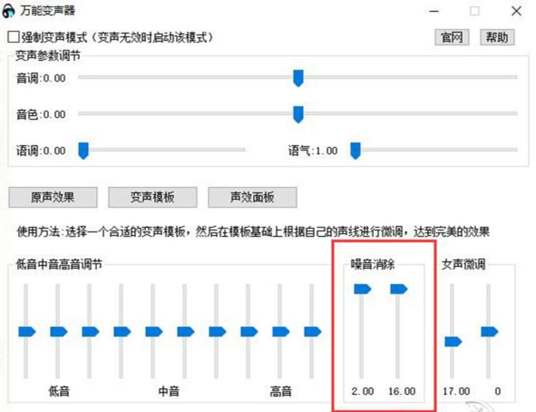 万能变声器电脑版的使用常见问题及解决方法介绍
