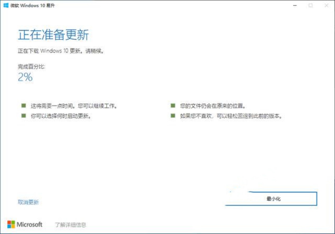 微软Windows 10易升功能特色介绍及基础使用教程