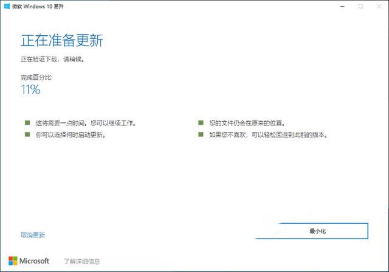 微软Windows 10易升功能特色介绍及基础使用教程