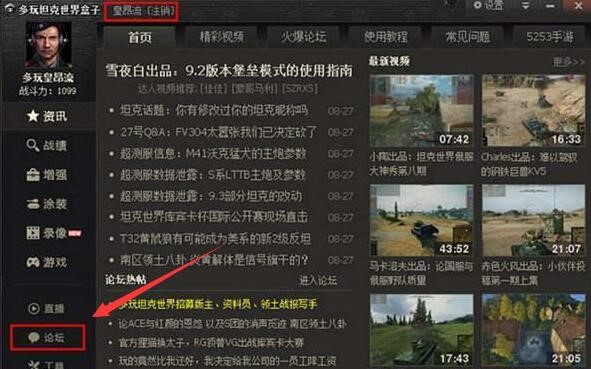 图：坦克世界多玩盒子