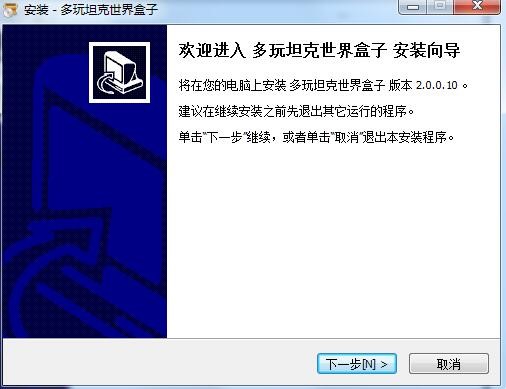 坦克世界盒子官方版安装使用技巧教程