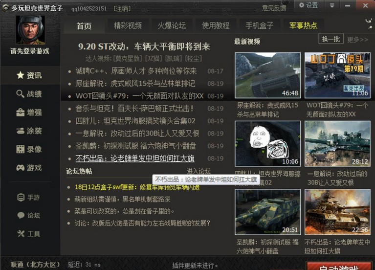 坦克世界盒子官方版安装使用技巧教程