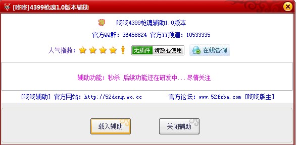 咚咚4399枪魂辅助下载使用帮助