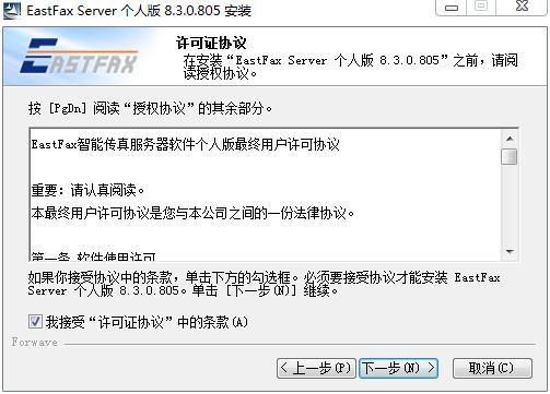 简单传真机(EastFax Server)软件简介及安装教学