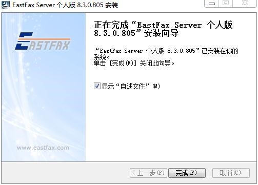 简单传真机(EastFax Server)软件简介及安装教学