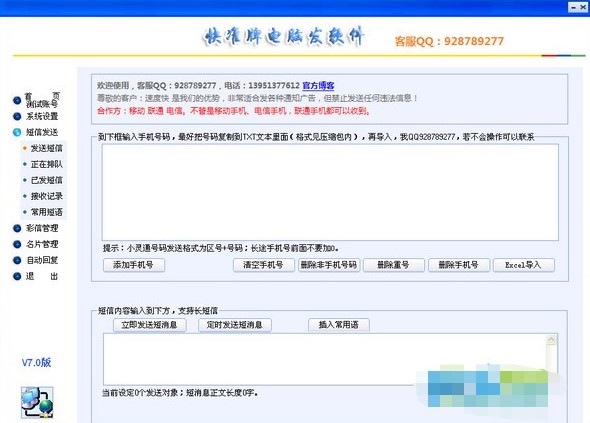 快准牌电脑发软件如何安装？图文安装教程