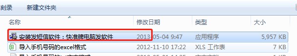 快准牌电脑发软件如何安装？图文安装教程