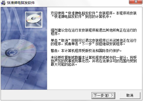 快准牌电脑发软件如何安装？图文安装教程