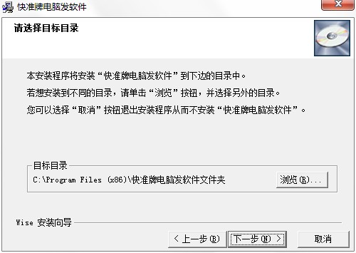 快准牌电脑发软件如何安装？图文安装教程