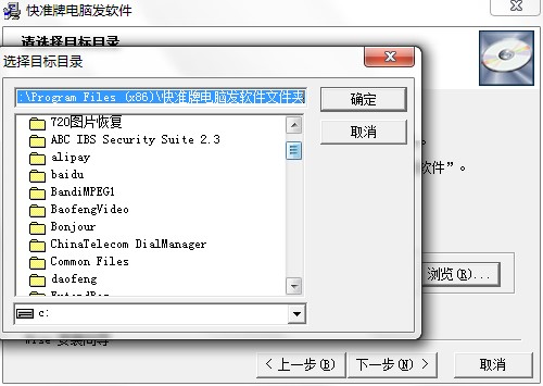 快准牌电脑发软件如何安装？图文安装教程