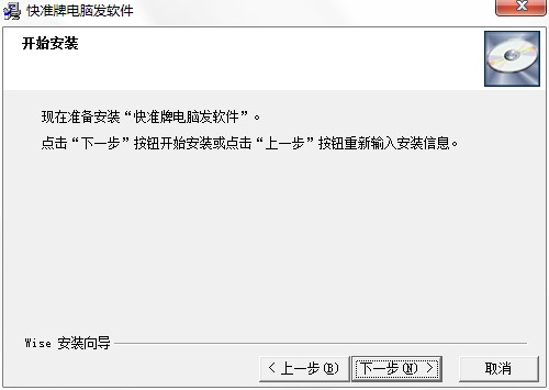 快准牌电脑发软件如何安装？图文安装教程