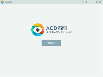 如何快速安装ACD看图软件