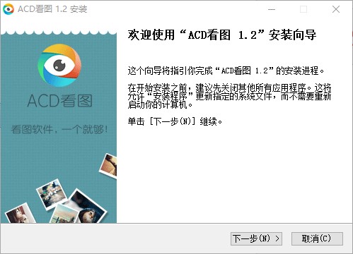 如何快速安装ACD看图软件