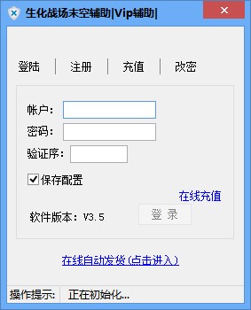 生化战场末空辅助官方下载使用帮助