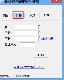 生化战场末空辅助官方下载使用帮助
