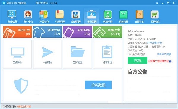 网店大师如何使用？新手使用教学