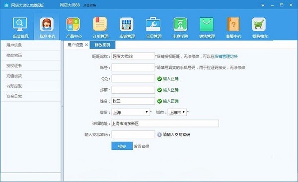 网店大师如何使用？新手使用教学