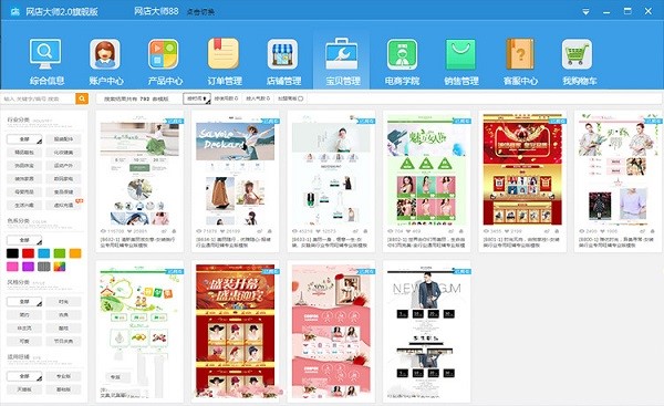 网店大师如何使用？新手使用教学