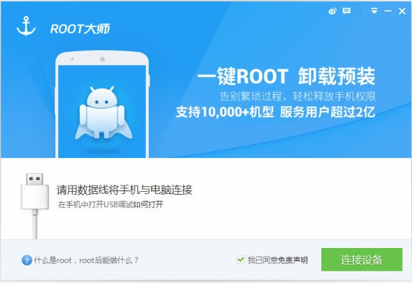 Root大师官方下载新手使用帮助