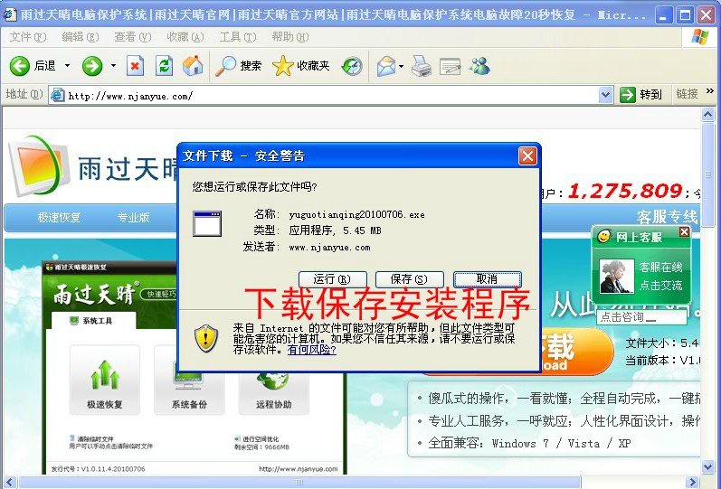雨过天晴极速恢复功能特色及安装教程