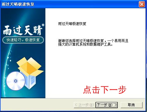 雨过天晴极速恢复功能特色及安装教程