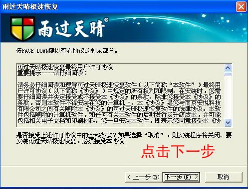 雨过天晴极速恢复功能特色及安装教程
