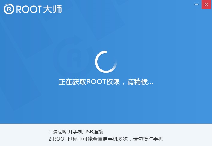 Root大师官方下载新手使用帮助