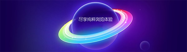 360极速浏览器安装使用技巧